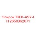 2650862671 ТРЕК-ASY-LH Epiroc