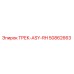 50862663 ТРЕК-ASY-RH Epiroc