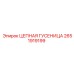 Оригинальная цепная гусеница 2651919199 для техники Epiroc