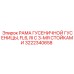 Рама гусеницы Epiroc 3222340658 для установок FL6
