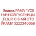 Рама гусеницы Epiroc 3222340658 для установок FL6