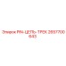 2657700643 PIN-ЦЕПЬ-ТРЕК Epiroc