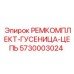 Ремонтный набор для гусениц буровых станков Epiroc артикул 5730003024