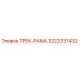 3222337432 ТРЕК-РАМА Epiroc