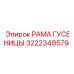 Гусеничная рама 3222348579 для техники Epiroc