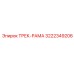 3222349206 ТРЕК-РАМА Epiroc