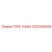 3222349208 ТРЕК-РАМА Epiroc