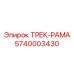 5740003430 ТРЕК-РАМА Эпирок (Epiroc)