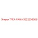 3222236266 Track Frame Epiroc