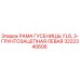 Рама гусеницы Epiroc 3222340606 для буровых установок FL6