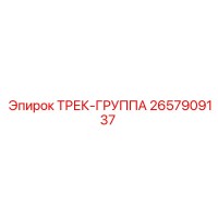 2657909137 Track Group Epiroc