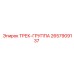 2657909137 Track Group Epiroc