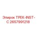 2657991218 Track Inst C Epiroc