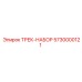 5730000121 ТРЕК-НАБОР Epiroc