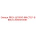 2658513084 ТРЕК-ШТИФТ-МАСТЕР-BERCO Epiroc