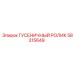 58315649 ГУСЕНИЧНЫЙ РОЛИК Epiroc