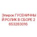 2653283016 ГУСЕНИЧНЫЙ РОЛИК В СБОРЕ (Epiroc)