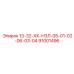 91001496 13-32-ХК-НЗЛ-05-01-02-06-03-04 Epiroc