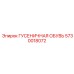5730018072 ГУСЕНИЧНАЯ ОБУВЬ Epiroc