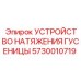 5730010719 УСТРОЙСТВО НАТЯЖЕНИЯ ГУСЕНИЦЫ | Epiroc