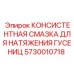 5730010718 КОНСИСТЕНТНАЯ СМАЗКА ДЛЯ НАТЯЖЕНИЯ ГУСЕНИЦ | Epiroc