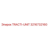 3216732160 TRACTI-UNIT Epiroc