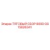 GS15826341 ТЯГОВЫЙ СБОР 800D Epiroc