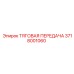 Оригинальная тяговая передача для буровых Epiroc 3718001060