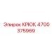 4700375969 Крюк Epiroc