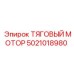 5021018980 ТЯГОВЫЙ МОТОР Epiroc