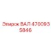 4700935846 ВАЛ Epiroc