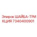 Оригинальная трикционная шайба для техники Epiroc 7340400901