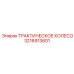 3216913601 ТРАКТИЧЕСКОЕ КОЛЕСО Epiroc