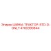 4700390844 ШИНЫ-ТРАКТОР-STD-D-ONLY Epiroc