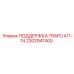 2202941400 ПОДДЕРЖКА TRAFO A11-14 Epiroc