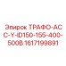 1617199891 ТРАФО-АСС-Y-ID150-155-400-500В Epiroc