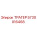 5730016468 ТРАГЕР Epiroc