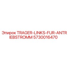 5730016470 TRAGER-LINKS-FUR-ANTRIEBSTROMM Epiroc