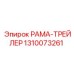 Тяговая рама-трейлер артикул 1310073261 производства Epiroc