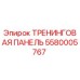 5580005767 ТРЕНИНГОВАЯ ПАНЕЛЬ Epiroc