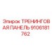 9106181762 ТРЕНИНГОВАЯ ПАНЕЛЬ Epiroc