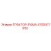4700377092 ТРАКТОР-РАМА Epiroc