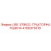 Оригинальная тракторная шина Epiroc 4700373618 (USE-379532)