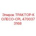 4700373168 ТРАКТОР-КОЛЕСО-CPL Epiroc