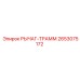 2653075172 РЫЧАГ-ТРАММ Epiroc