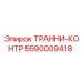 5590009418 ТРАННИ-КОНТР Epiroc