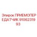 9106231993 ПРИЕМОПЕРЕДАТЧИК Epiroc