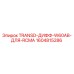 1604815286 TRANSD-ДИФФ-W60AB-ДЛЯ-RCMA Epiroc