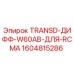 1604815286 TRANSD-ДИФФ-W60AB-ДЛЯ-RCMA Epiroc