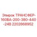 Фото трансформатора Epiroc 2202868952 ТРАНСФЕР-160ВА-200-380-440-24В